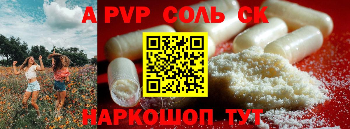 Alpha-PVP мука  Вход с VPN  Прокопьевск  A-PVP крисы CK  А ПВП СК 