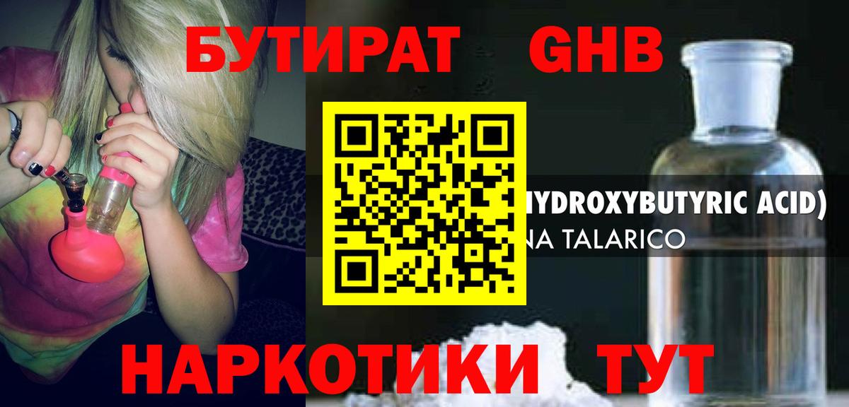 Бутират 1.4BDO  Вход с VPN  Прокопьевск 