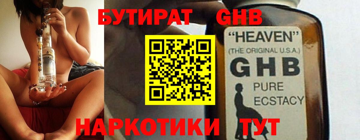 Бутират Butirat Прокопьевск