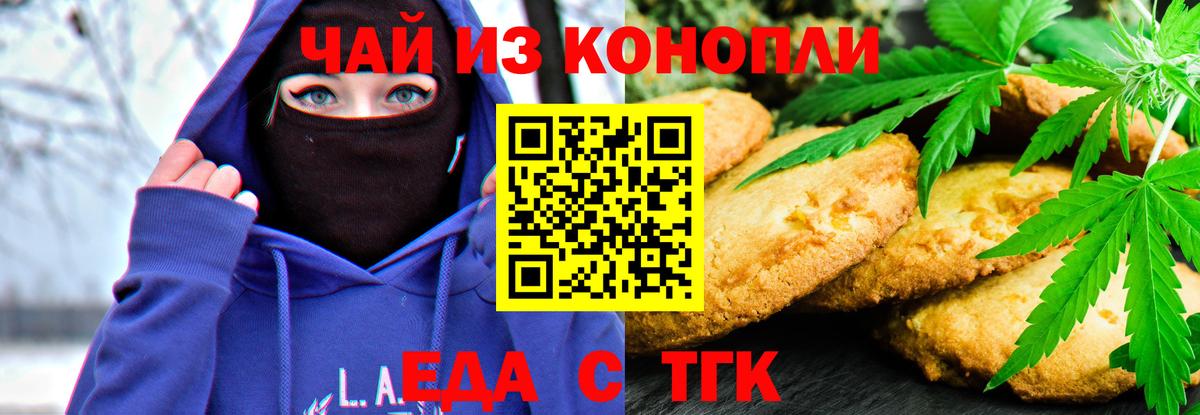 Еда ТГК марихуана  Вход с VPN  Прокопьевск 