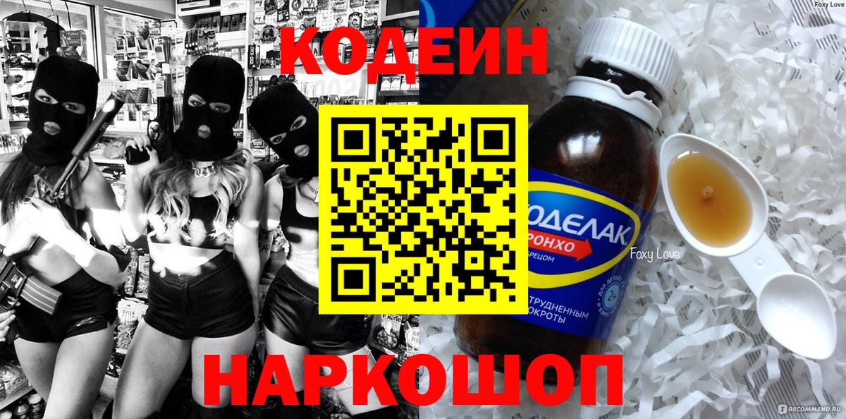 Прокопьевск  Кодеиновый сироп Lean напиток Lean (лин)  Кодеиновый сироп Lean Purple Drank  Вход с VPN 