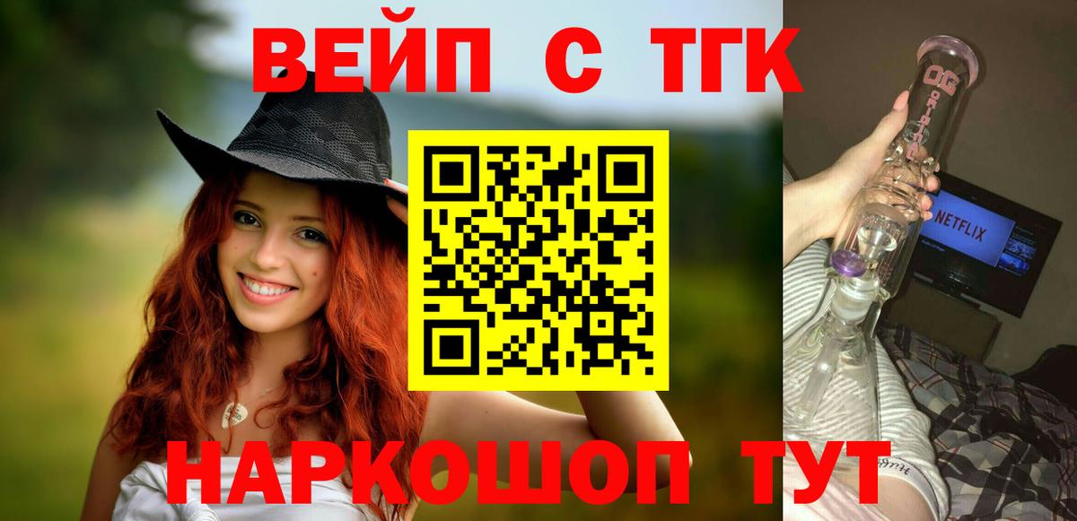 Прокопьевск  ТГК жижа  ТГК THC oil  Вход с VPN 